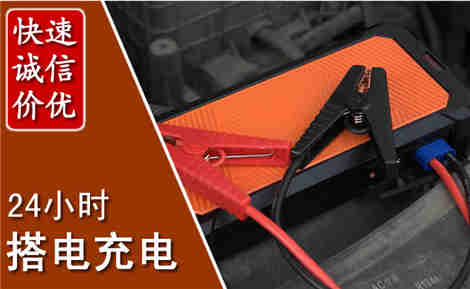 翼城汽车搭电场景与案例
