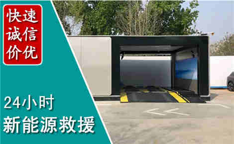 翼城新能源汽车救援场景与案例