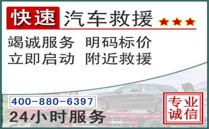 翼城长春拖车电话